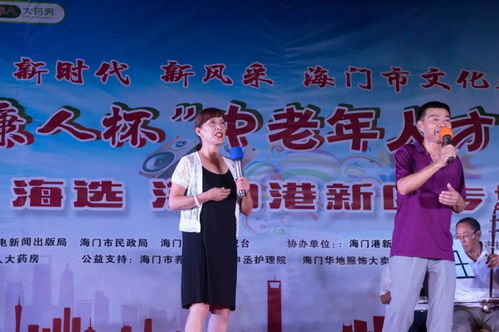 鳳舞千年,韻承古今 海門(mén)市 健康人杯 中老年人才藝大賽余東鎮(zhèn)海選