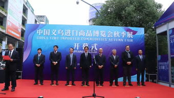 全球上萬種商品讓你挑 今天,為期兩個(gè)月的中國義烏進(jìn)口商品博覽會(huì)秋季展開幕